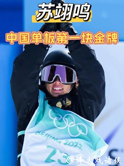 冬奥会首个比赛日综述:苏翊鸣夺中国首枚奖牌 冬奥会首个比赛日综述:苏翊鸣夺中国首枚奖牌