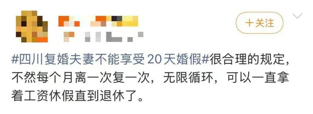 复婚能不能休婚假?打工人盯上结婚“隐藏副本”:一年能多刷120天假期? 复婚能不能休婚假?打工人盯上结婚“隐藏副本”:一年能多刷120天假期?