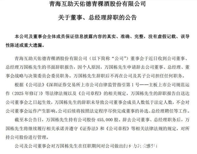 天佑德酒业绩大幅下滑，管理层变动引市场担忧