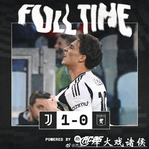 欧冠-伊尔迪兹世界波 尤文3-1埃因霍温取开门红