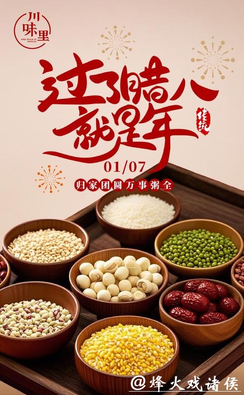 今日腊八，准备过年啦！